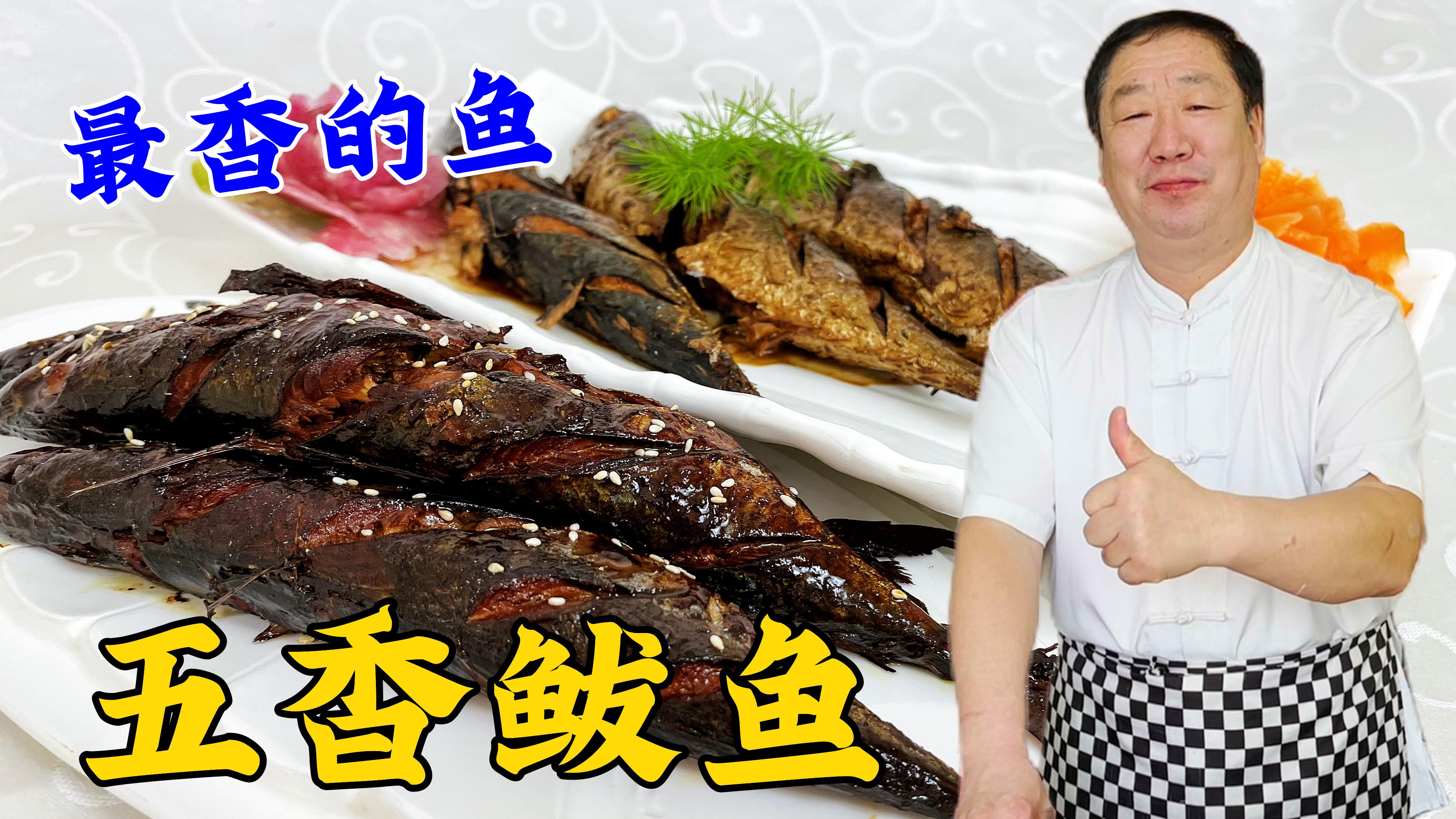 五香熏鲅鱼怎么做