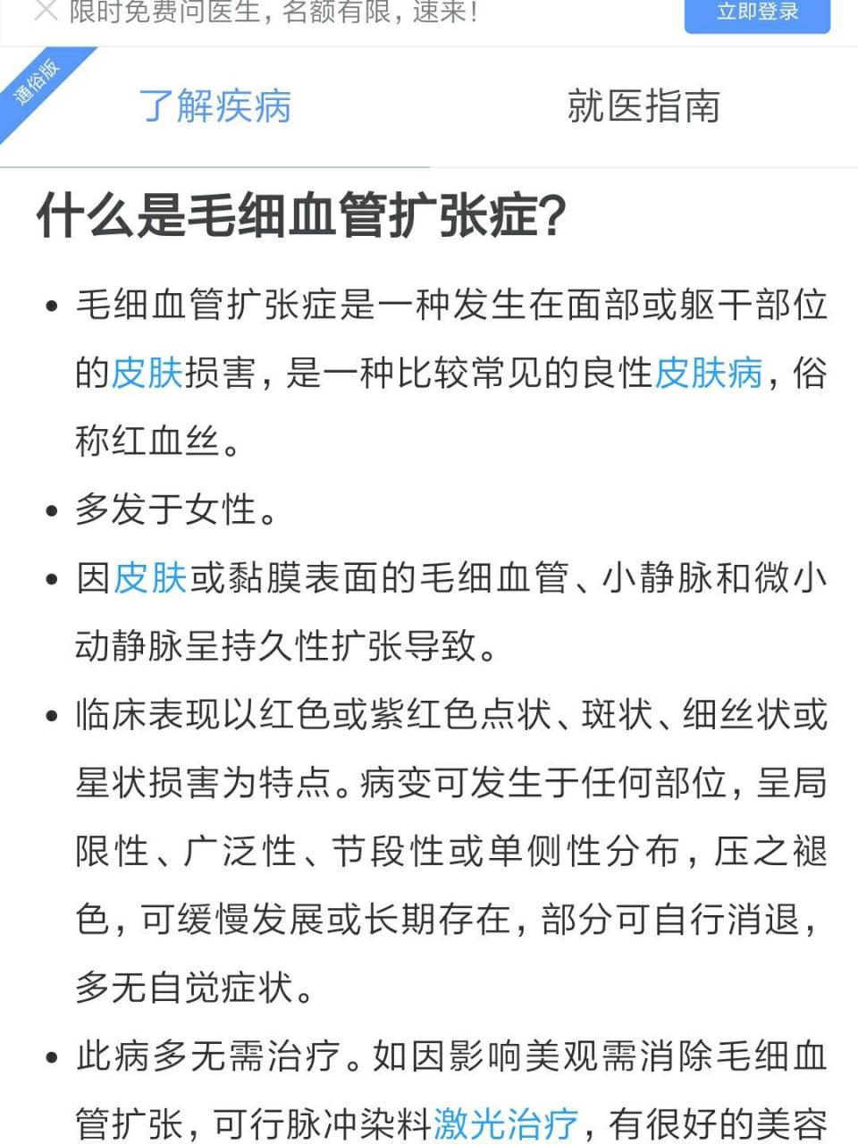 血管痣,毛细血管扩张,小红点 我刚开始是发现肚子上有个小红点,也不