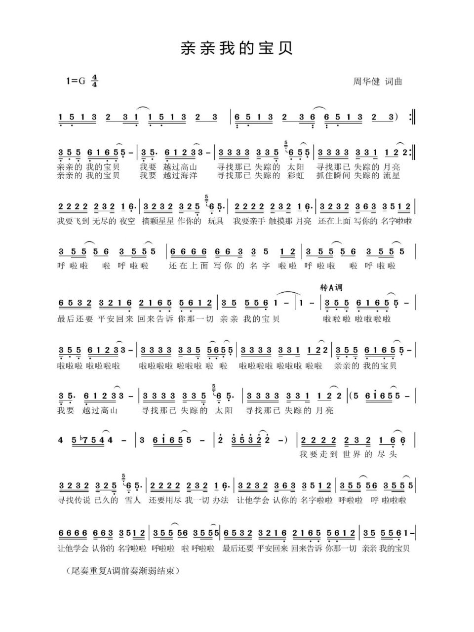 《亲亲我的宝贝》简铺分享 0基础可学 适合全家一起唱的歌儿~幸福又