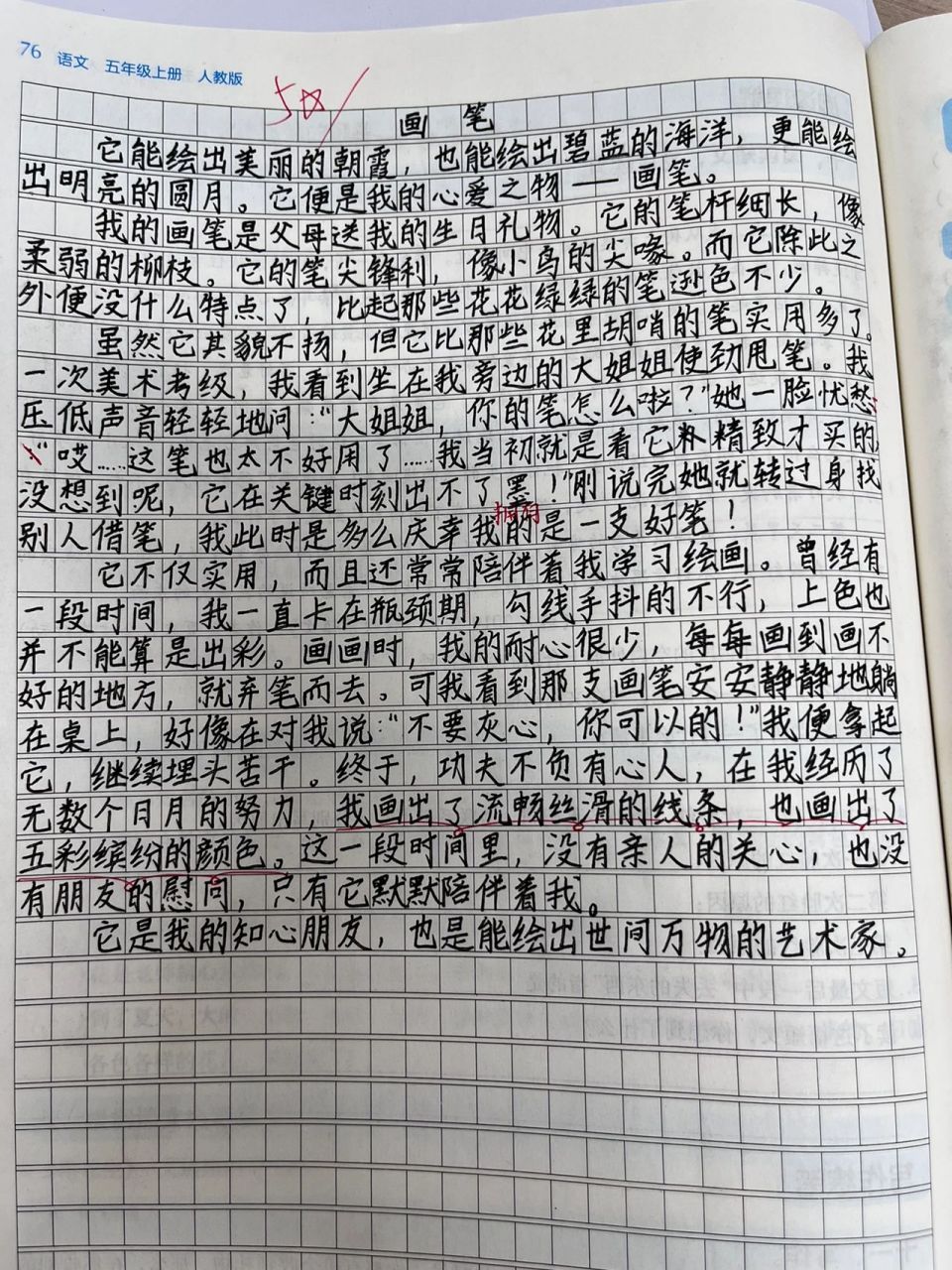 《我的心爱之物》作文草稿 真的是草稿呀,当堂写完,改都不用改,几乎没