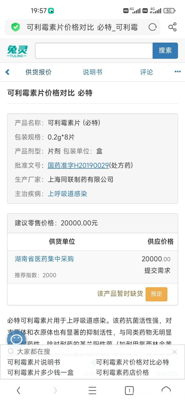 可利霉素片有这么贵吗,免费领了四片 那岂不是赚了10000多.