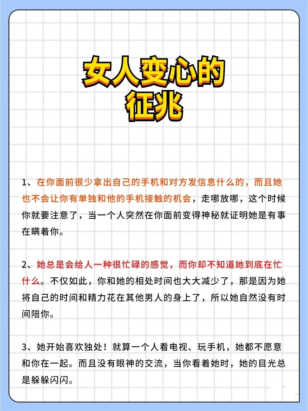 女人变心的征兆
