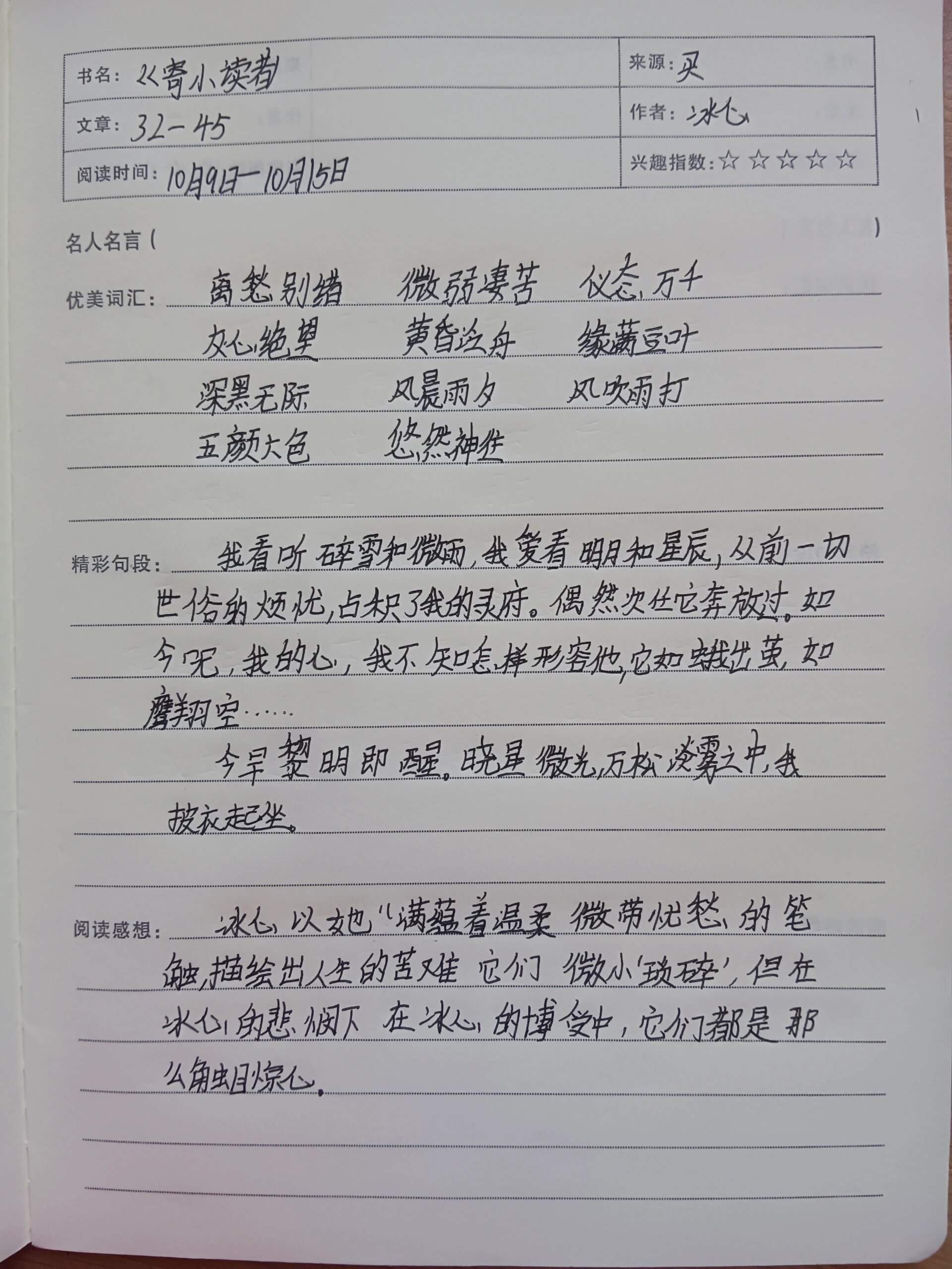 寄小读者32页到45页,读书笔记
