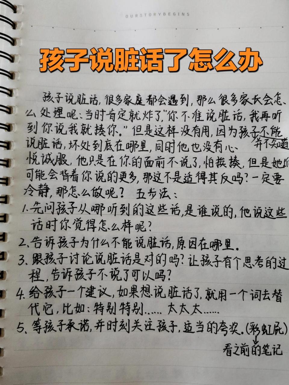 孩子说脏话 五步法改正坏毛病 孩子说脏话,很多家庭都会遇到,那么很多