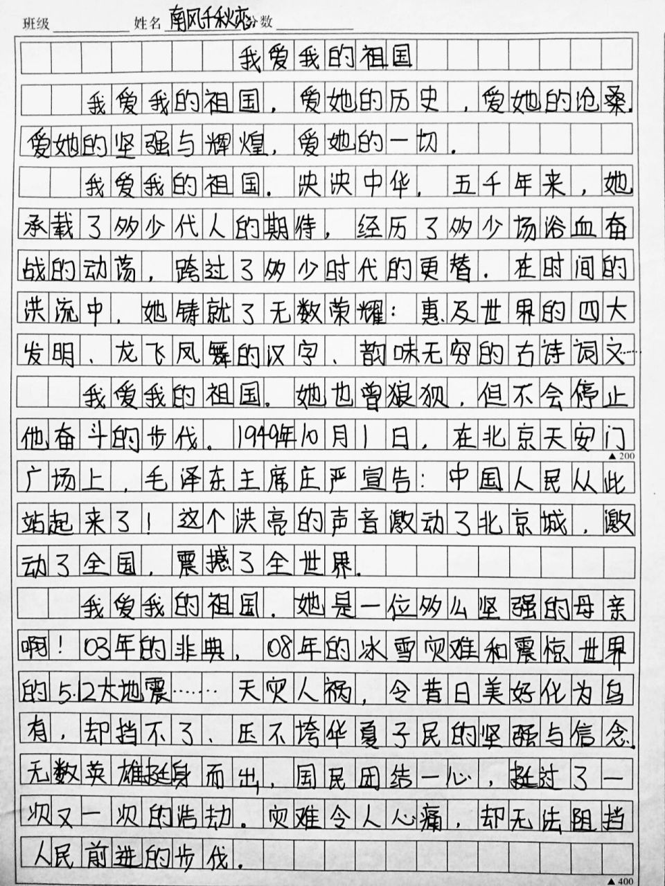 作文——我爱我的祖国