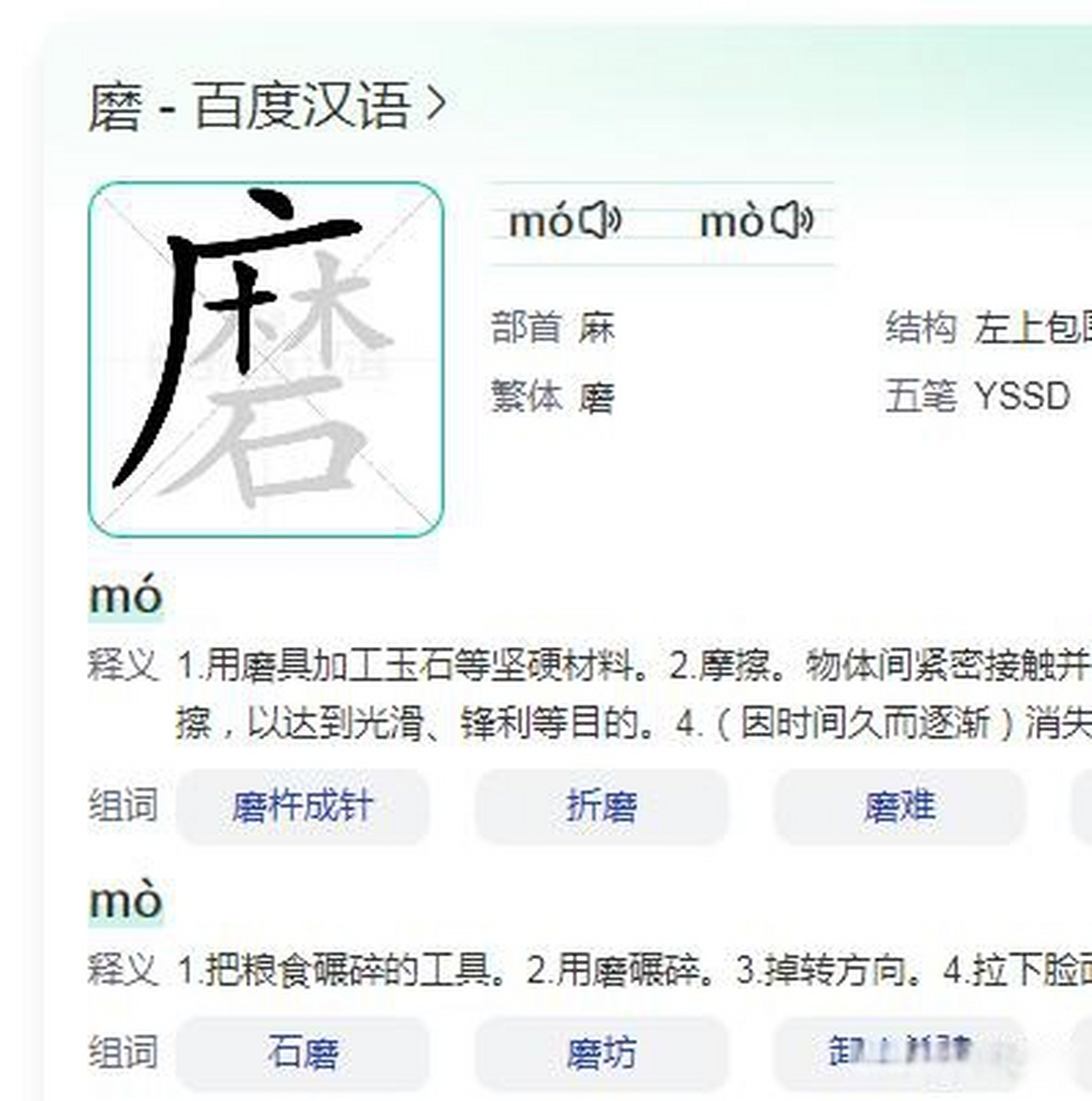 么的拼音是mo还是me图片