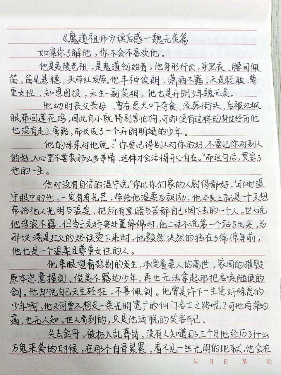 《魔道祖师》读后感—魏无羡篇 要是有阳关道,谁愿意走那独木桥