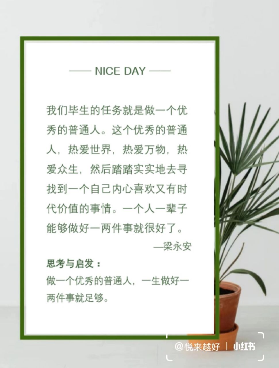 做一个优秀的普通人 #女性成长# #文摘# #书摘# #金句# #惊艳到你的