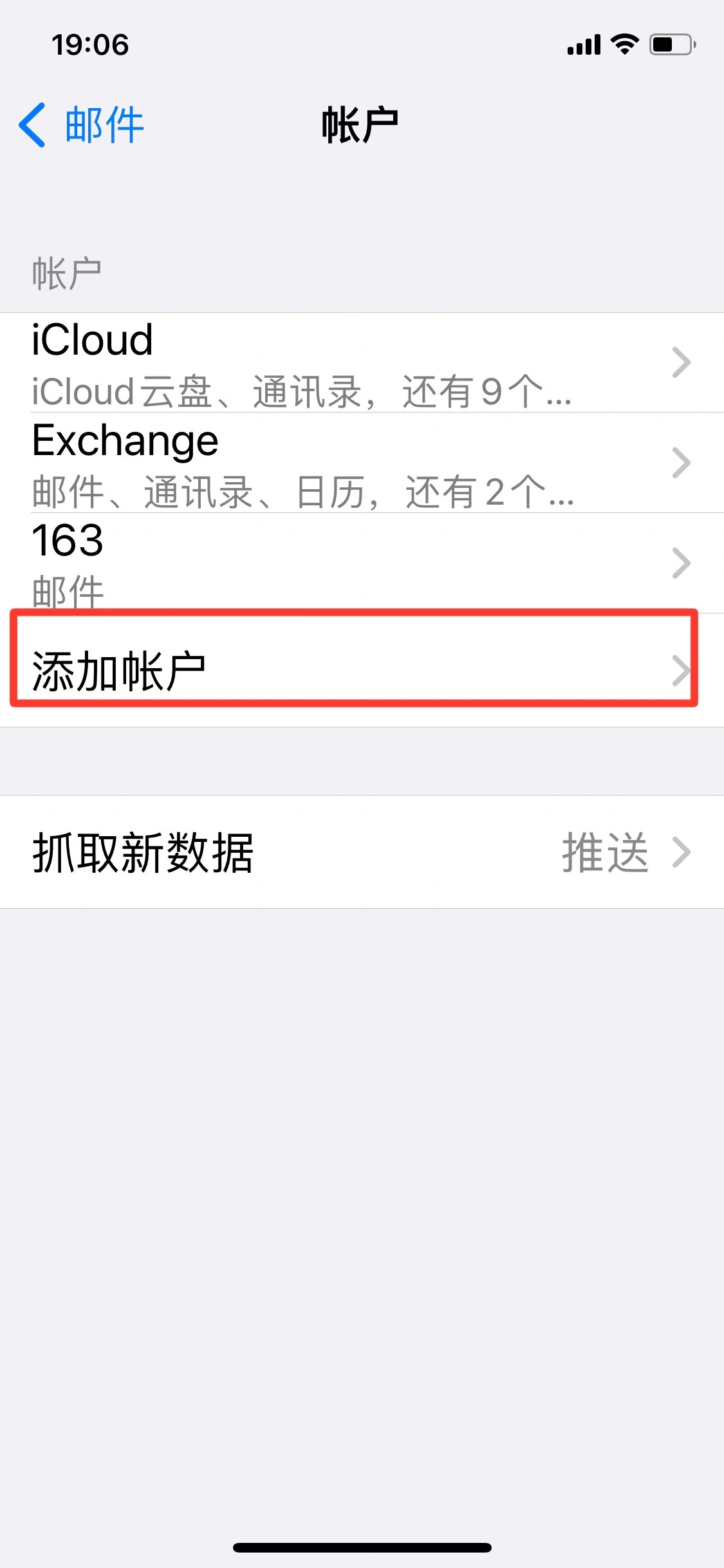 iphone手机配置163邮箱