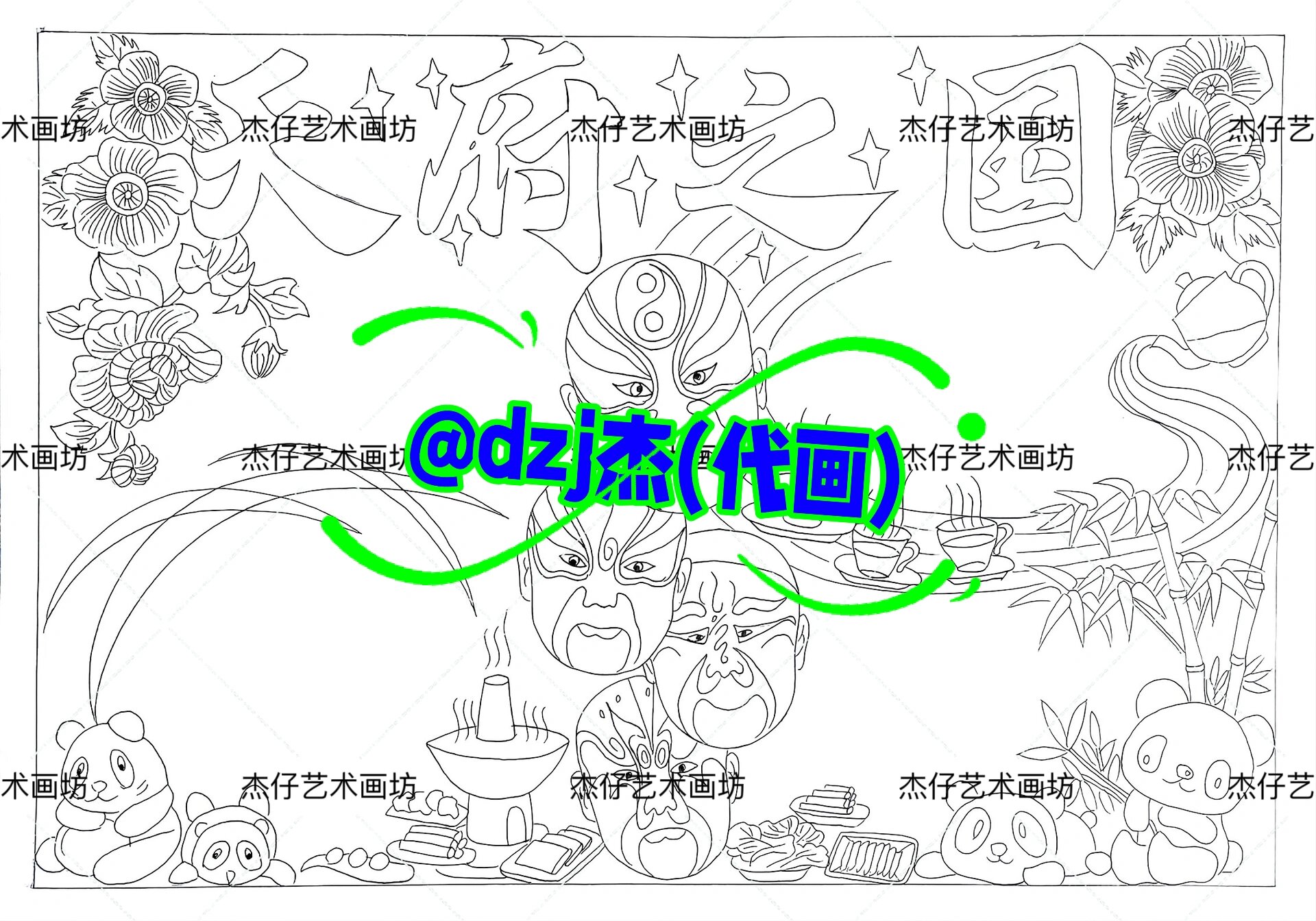 成都主题手抄报90