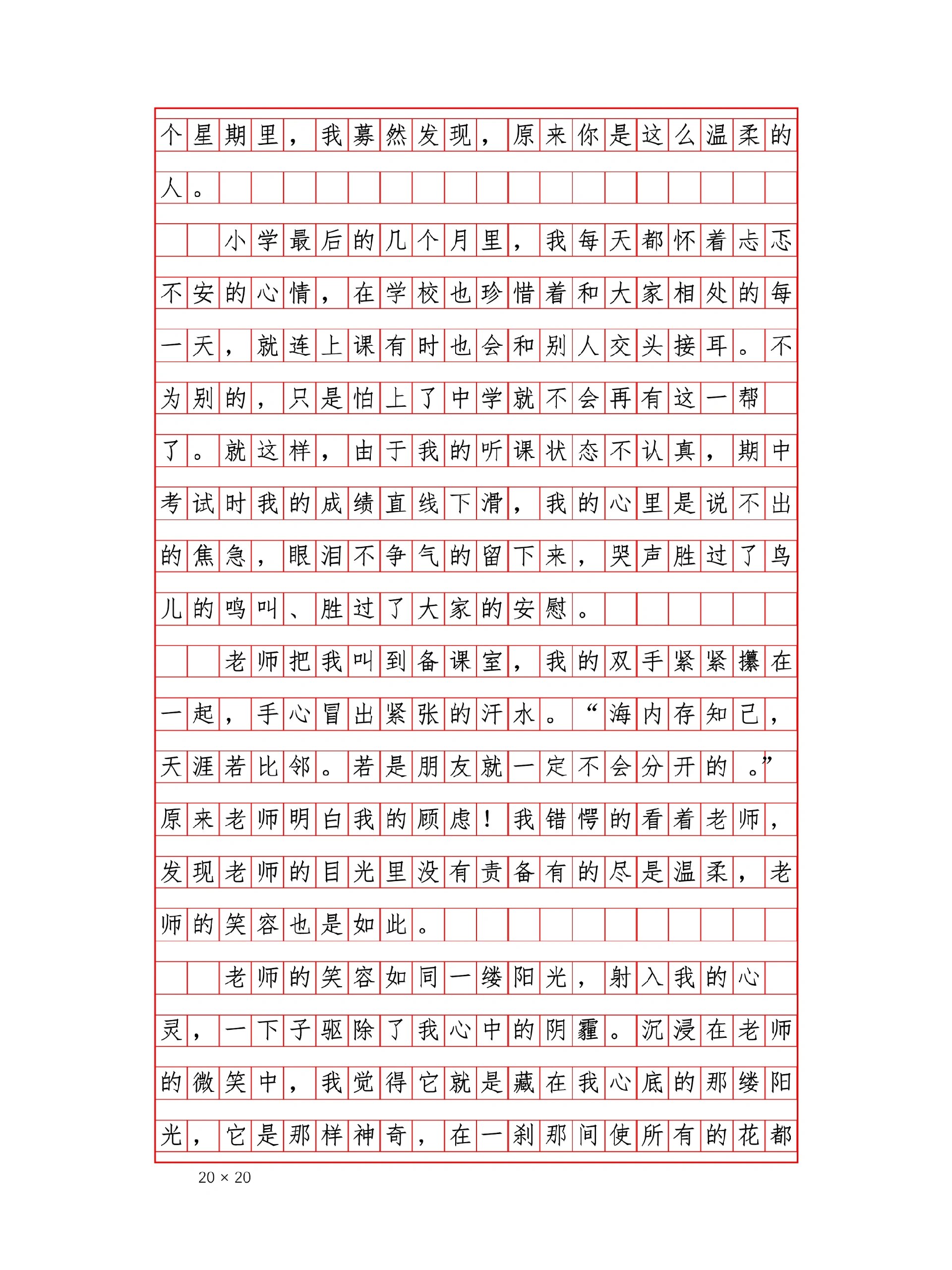 满分作文必看《心中一缕阳光》 满分作文摘抄分享,点点关注,不迷路哦
