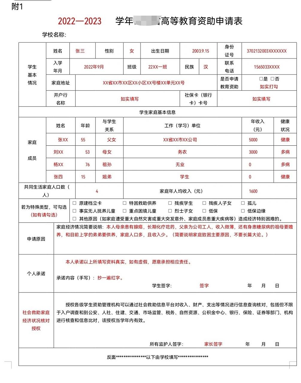 最新版家庭经济困难申请表填写模板 如图, 1.黑色碳素笔填写. 2.