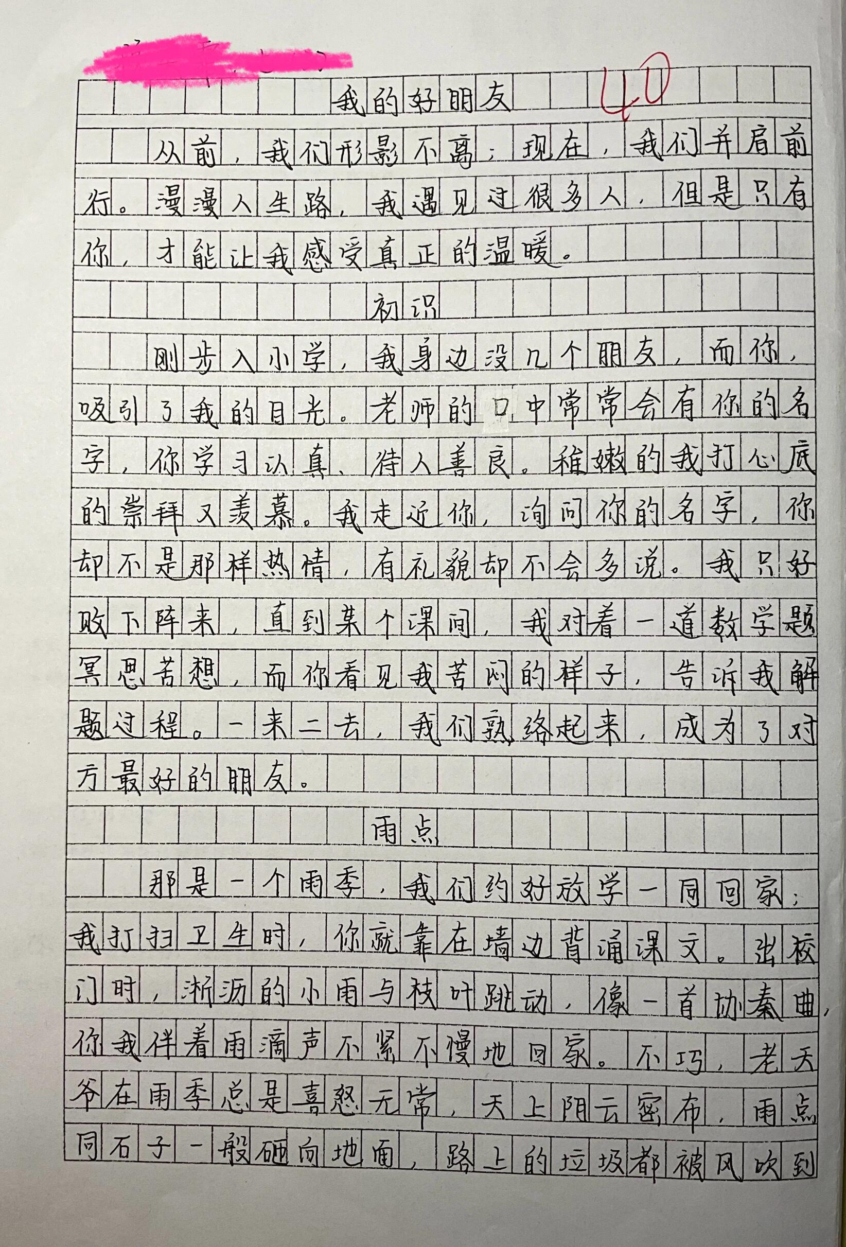 考试作文《我的好朋友