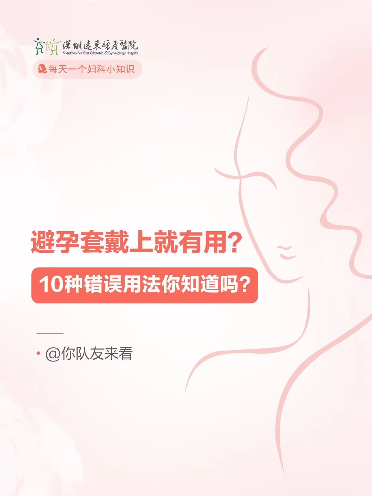 避孕套带上就有用❓10种错误用法你知道吗❗️