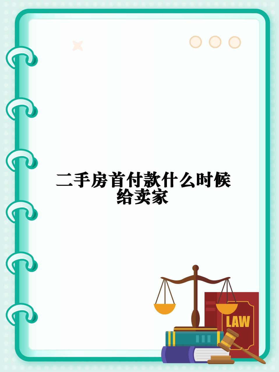 二手房卖方注意事项(二手房卖方应注意事项)