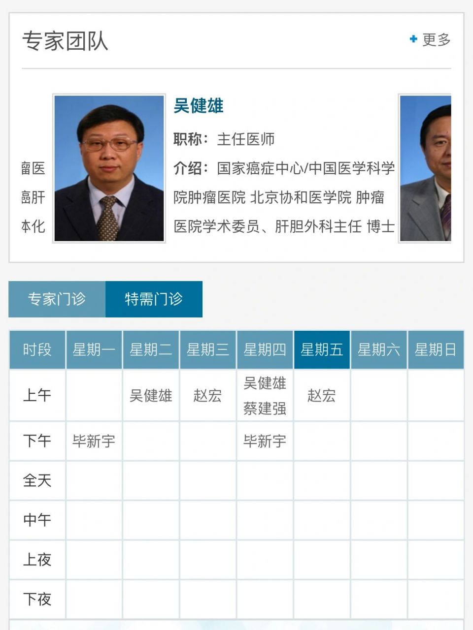中國醫學科學院腫瘤醫院黃牛當日幫你約成功黃牛票販子電話的簡單介紹