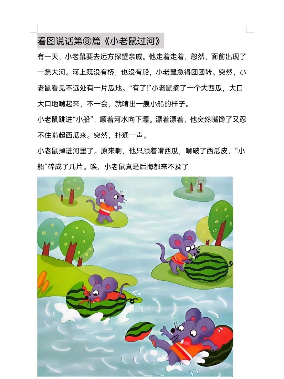 看图说话162篇(文字引导77图片素材) 看图说话训练目标: 11566
