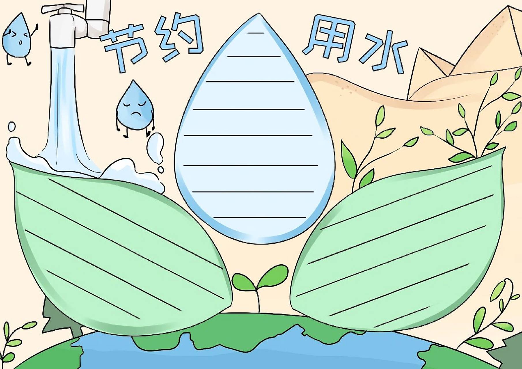 节约用水手抄报线稿 模板 节约用水的手抄报和线稿,更多93主页#手