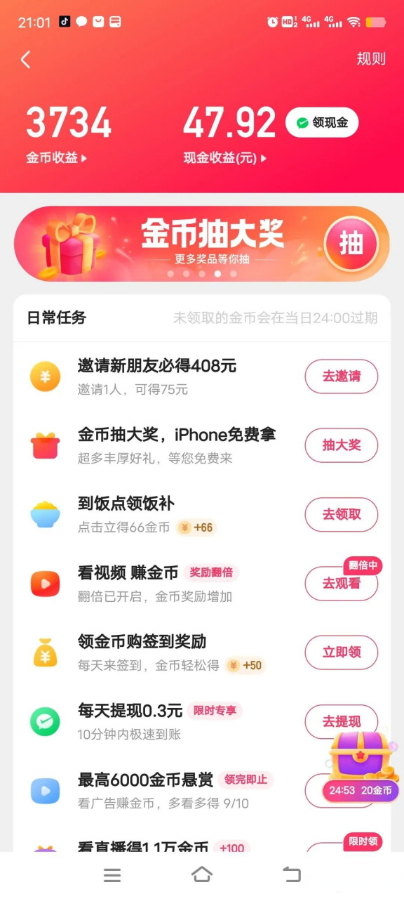 今日搜索极速版能赚钱是真的吗(搜索 今日头条极速版下载免费下载安装)