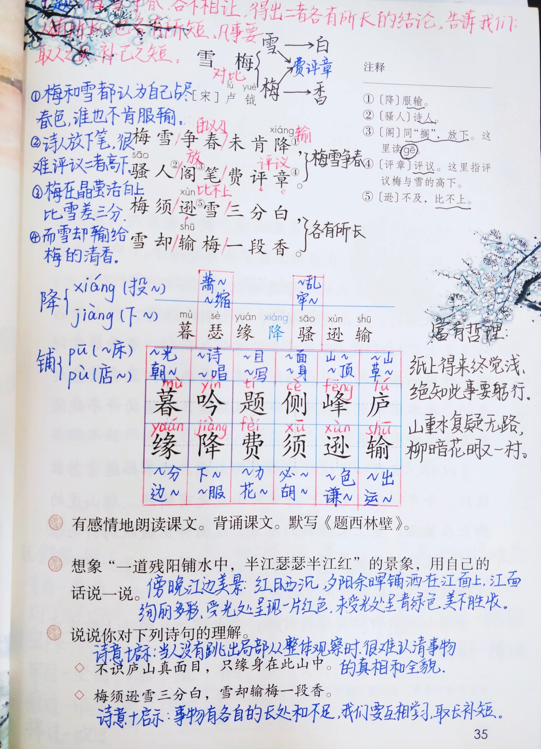 四上语文第九课《古诗三首》 四年级上册语文课本笔记第三单元第九课