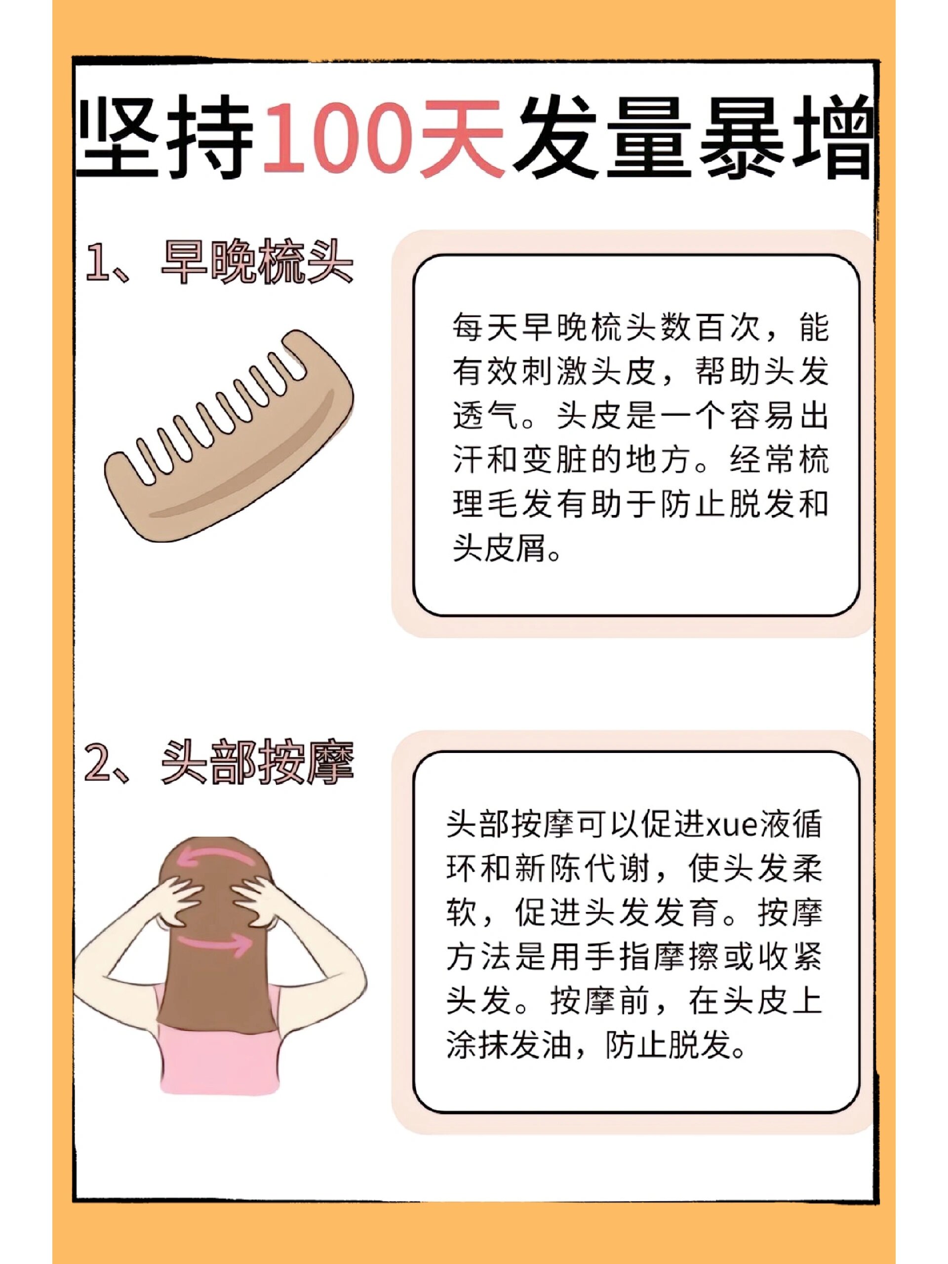 给姐妹们整理下来了60 梳头一梳掉一大把,洗头发也掉好多的姐妹99