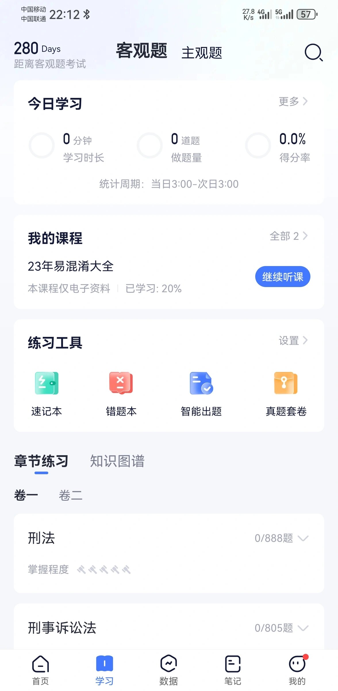 包含娜娜免费网课刷课工具的词条
