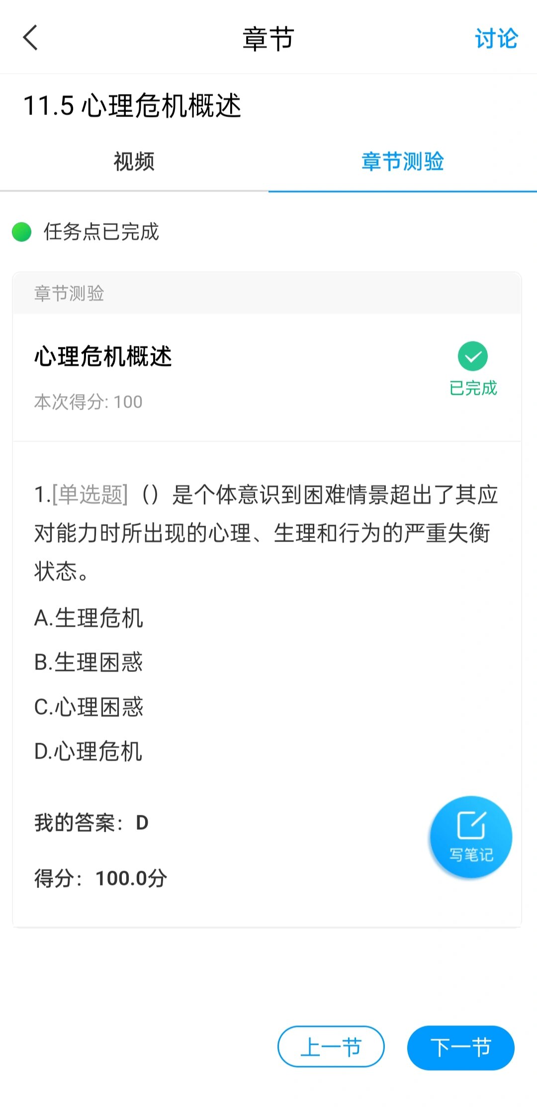 包含大学心理健康学习通答案的词条