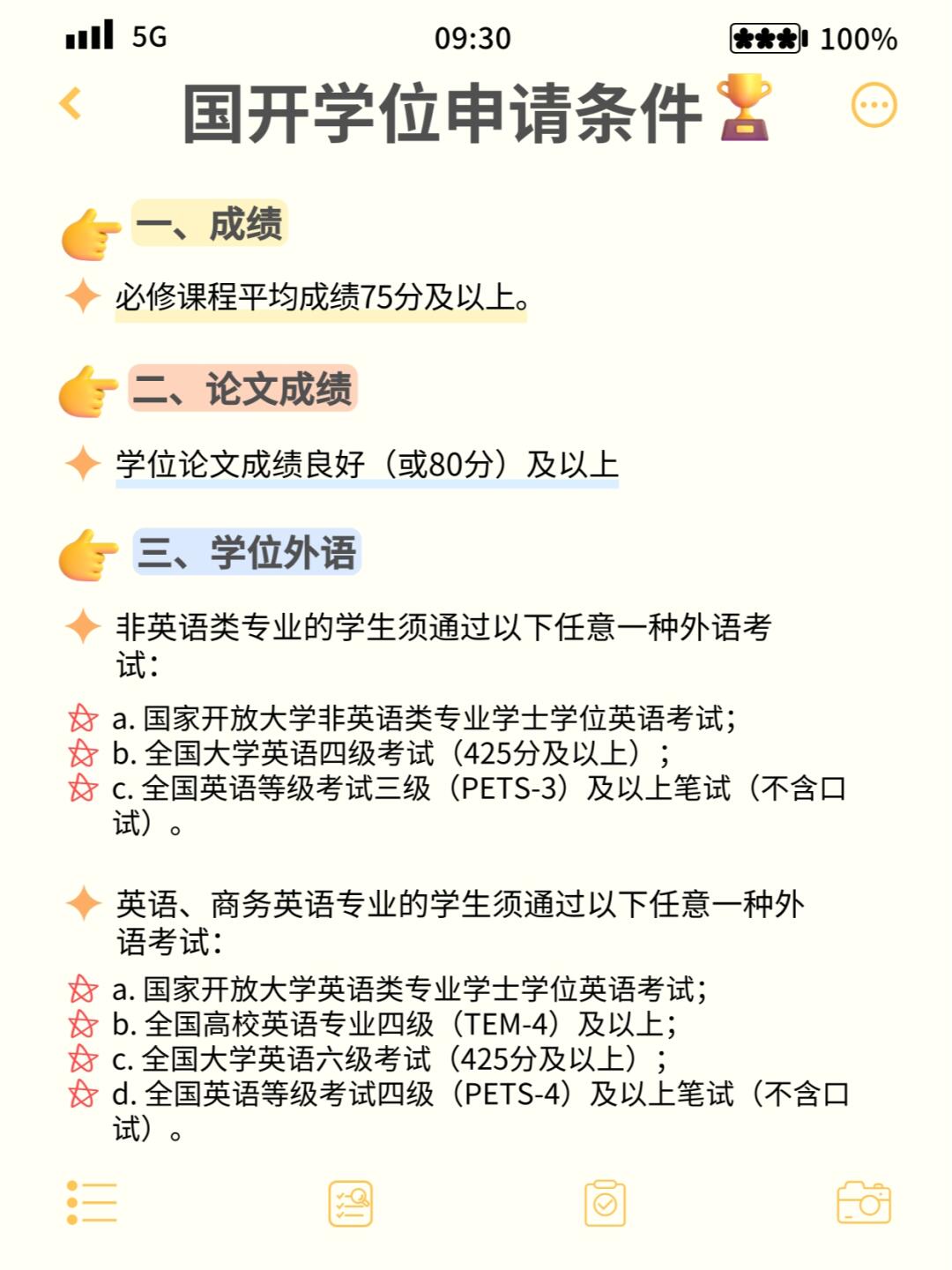 根据国家开放大学有关规定,学生本人在申请毕业同时可申请学位