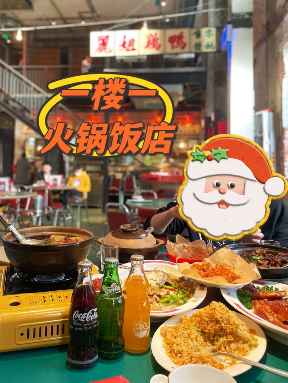 一楼一火锅,真的很不错!