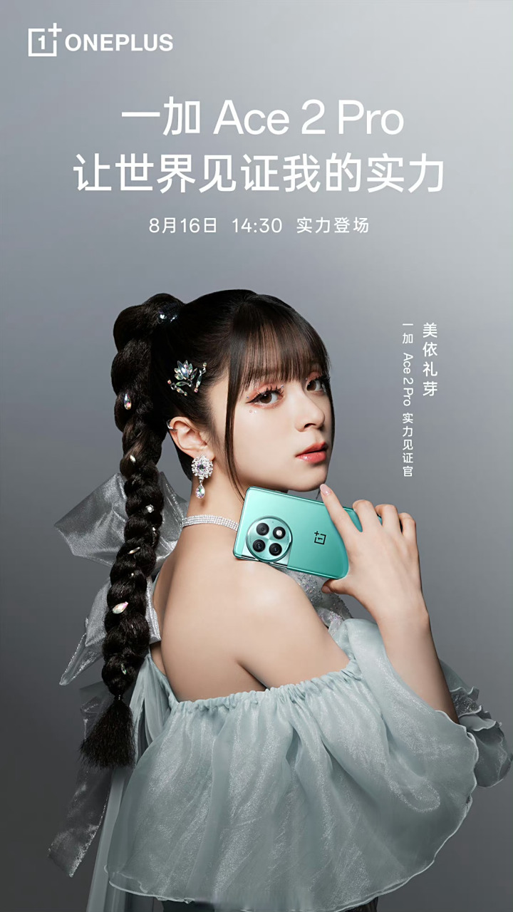 美依礼芽的梦幻联动#美依礼芽成为一加ace2pro代言人.