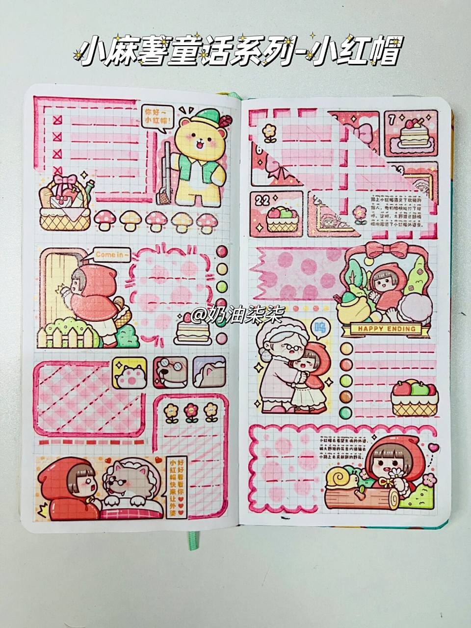 万能手帐排版|小麻薯童话系列-小红帽 你们要的小红帽排版来了