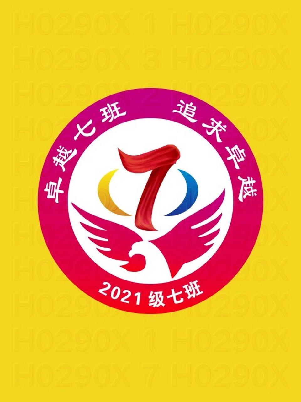 初中学校校徽初一7班班徽logo图案设计寓意 0290x 杭州市大成实验学校