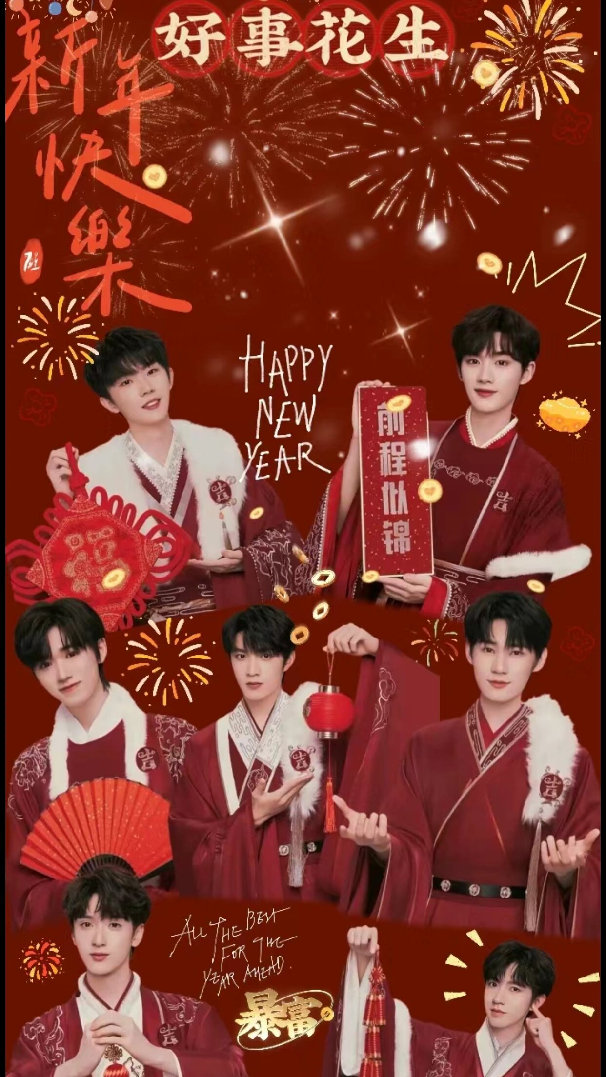 时代少年团新年壁纸