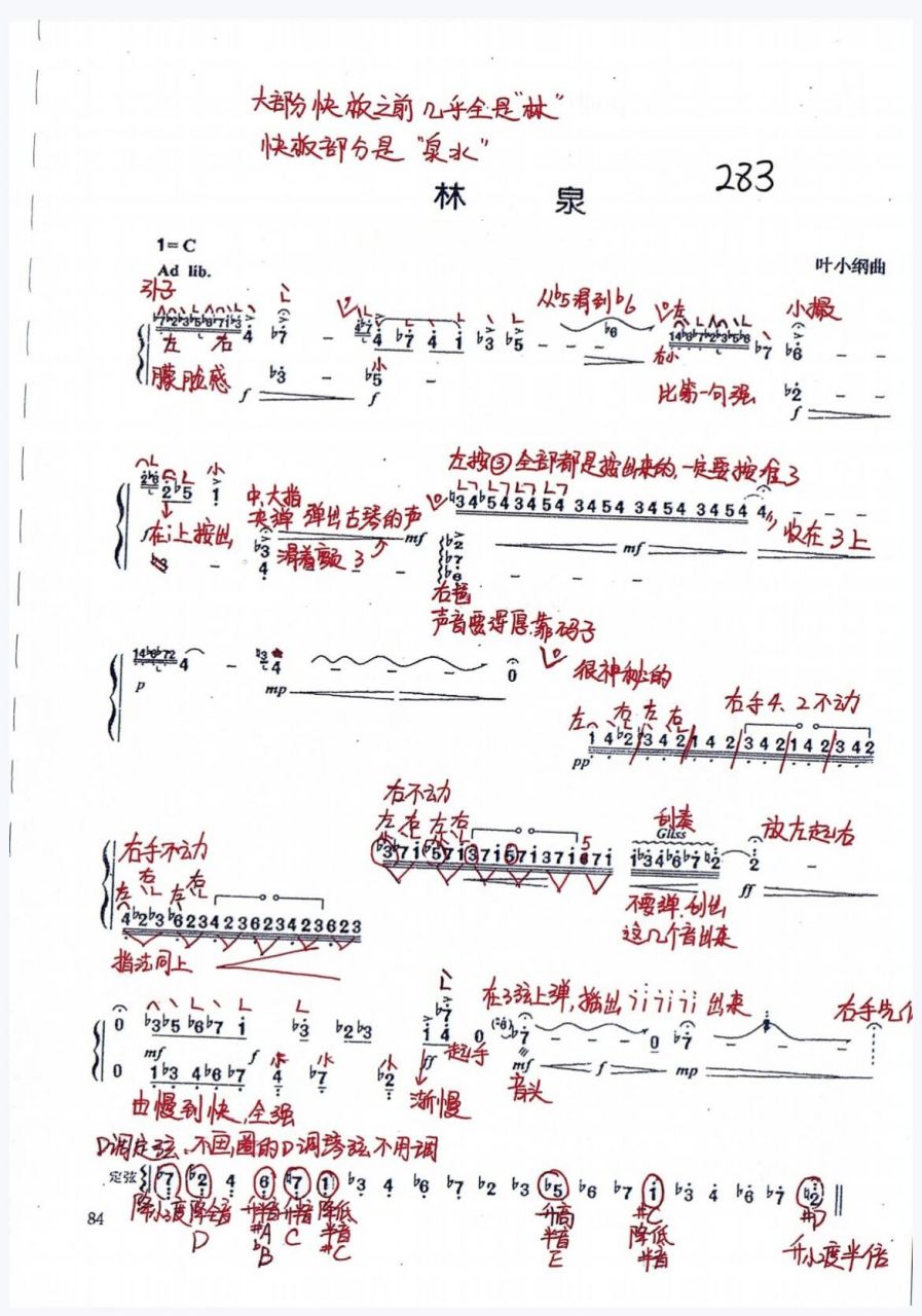 分享给需要古筝笔记的小伙伴 古筝笔记《林泉》