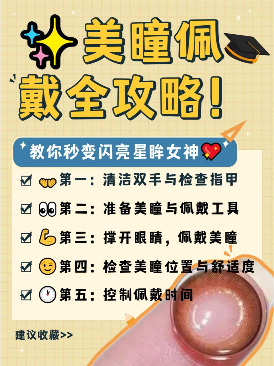 78宝宝们,想要轻松掌握美瞳佩戴技巧吗?