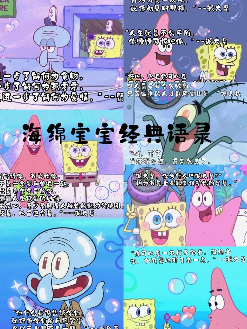 《海绵宝宝》经典语录 原来派大星是个隐藏的哲学家啊!
