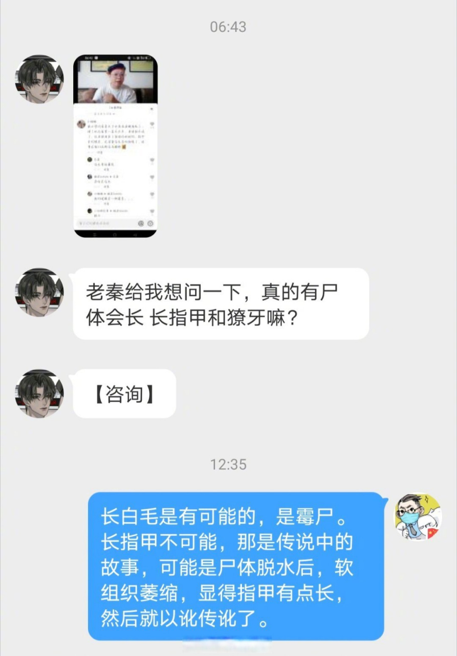 借着私信科普一下.霉尸的具体科普请见《天谴者》里的"白毛尸变"一章.
