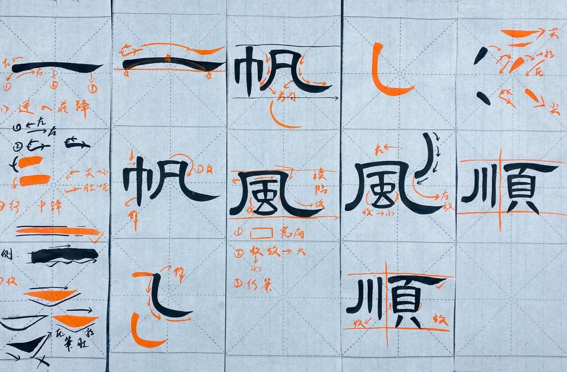 大鹏教育书法作品《一帆风顺》