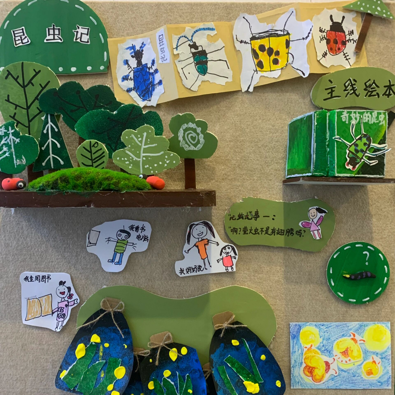 幼儿园昆虫主题墙 根据班级主线绘本《奇妙的昆虫》延伸出来的活动