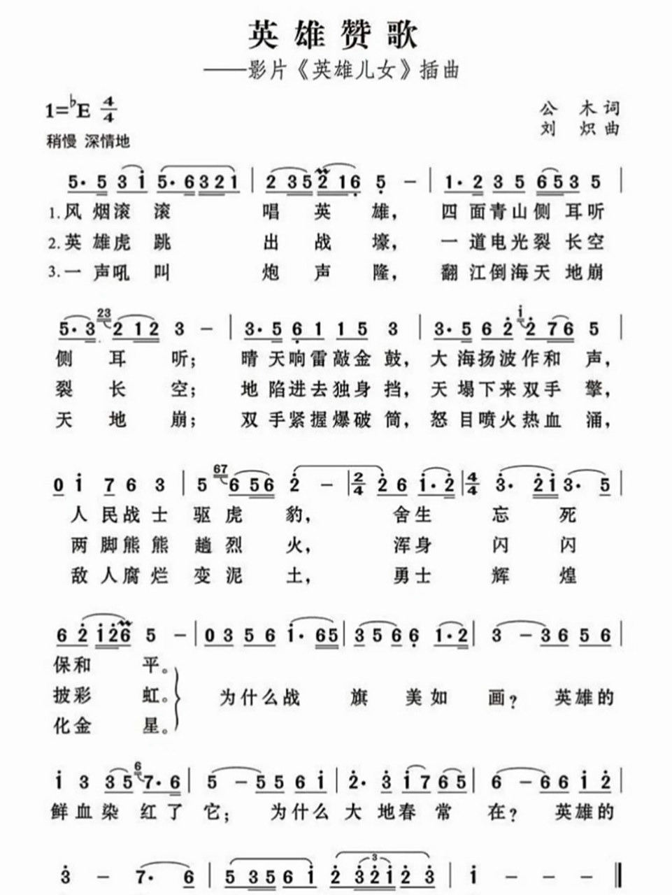 《英雄赞歌》简谱