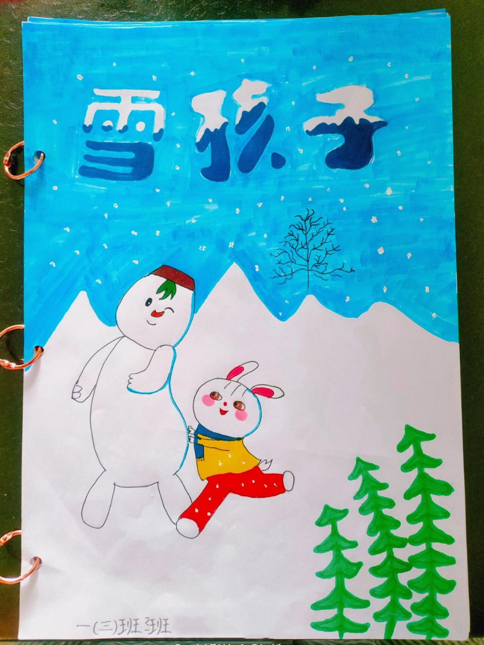 雪孩子自制绘本图片图片