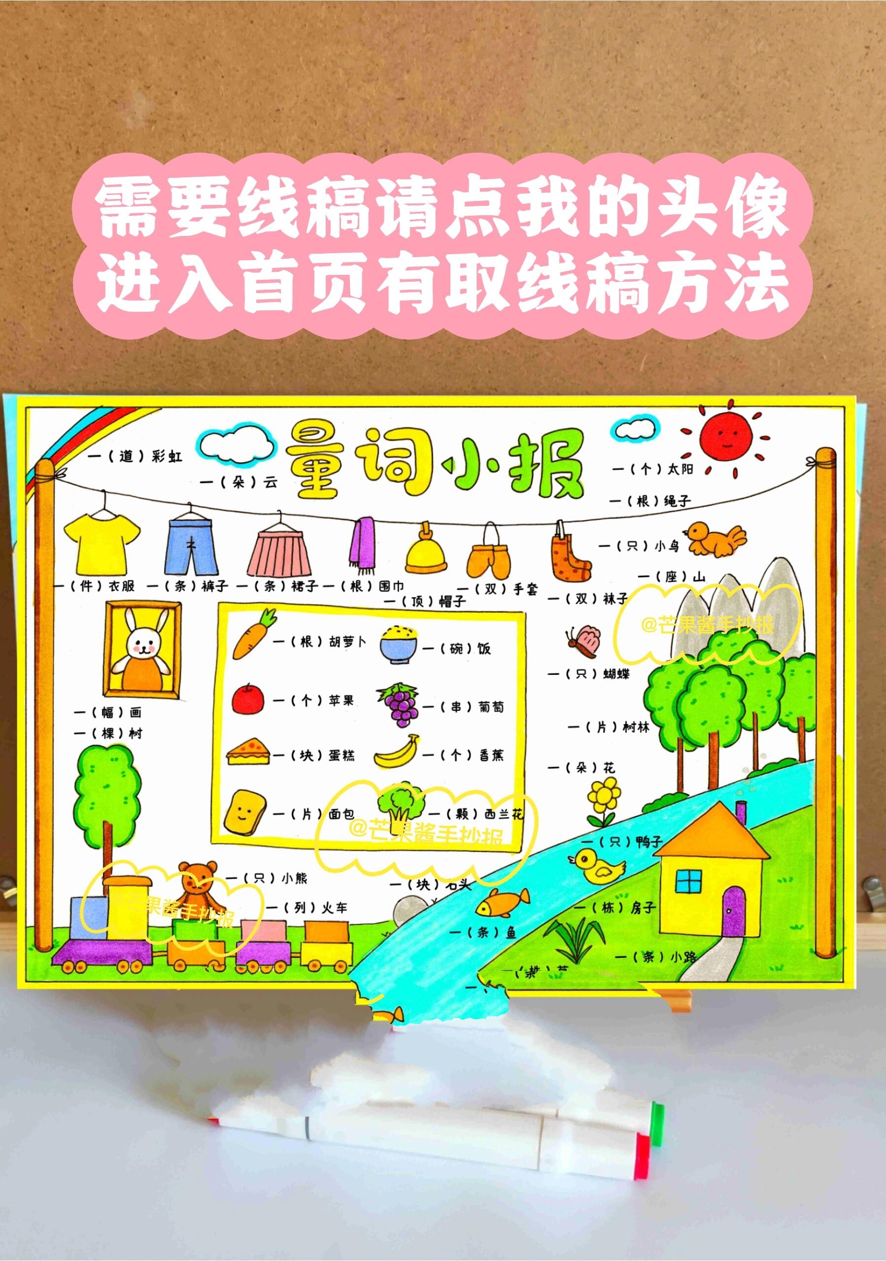 一年级量词小报手抄报②模板13