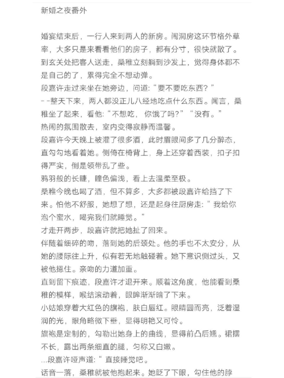 偷偷藏不住～新婚之夜 番外 超级好看