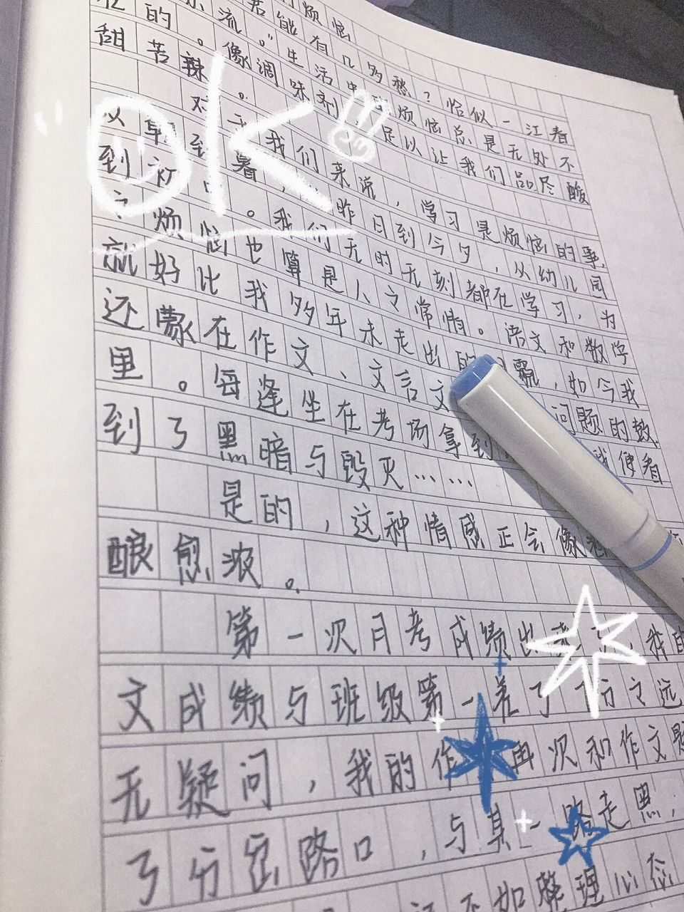 作文--我的烦恼      作文手写,摘抄.