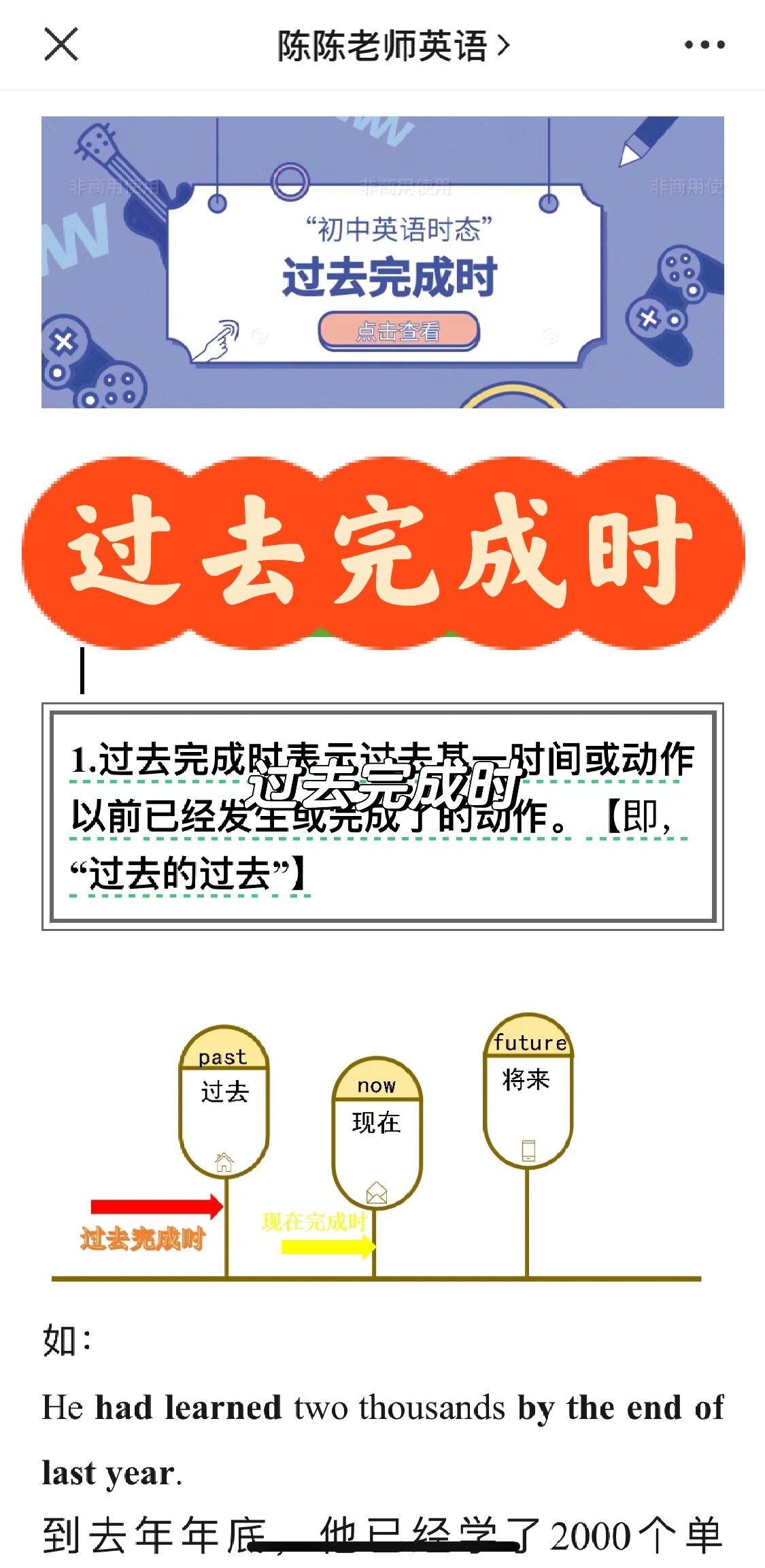 语法笔记:过去完成时