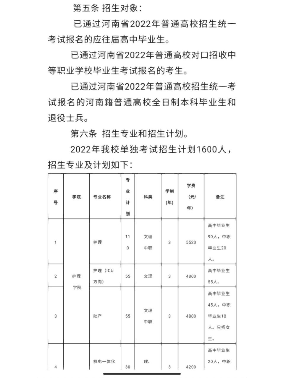 铁路学校 招生简章图片