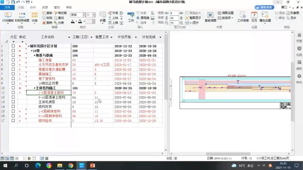 广联达斑马进度计划软件2022教程进度管理经验及软件实践