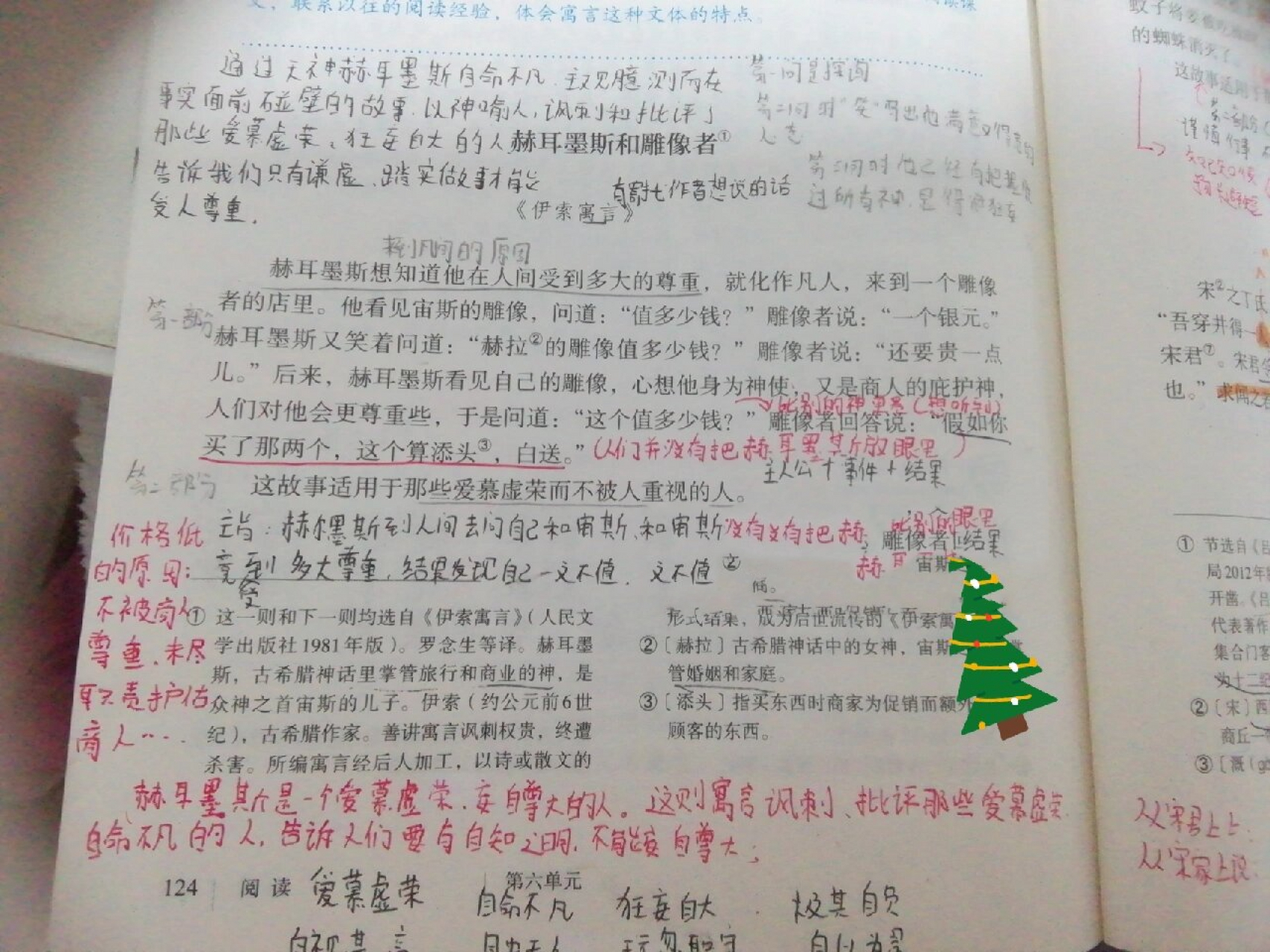 七上赫尔墨斯和雕像者,蚊子和狮子笔记 七上语文寓言四则前两则