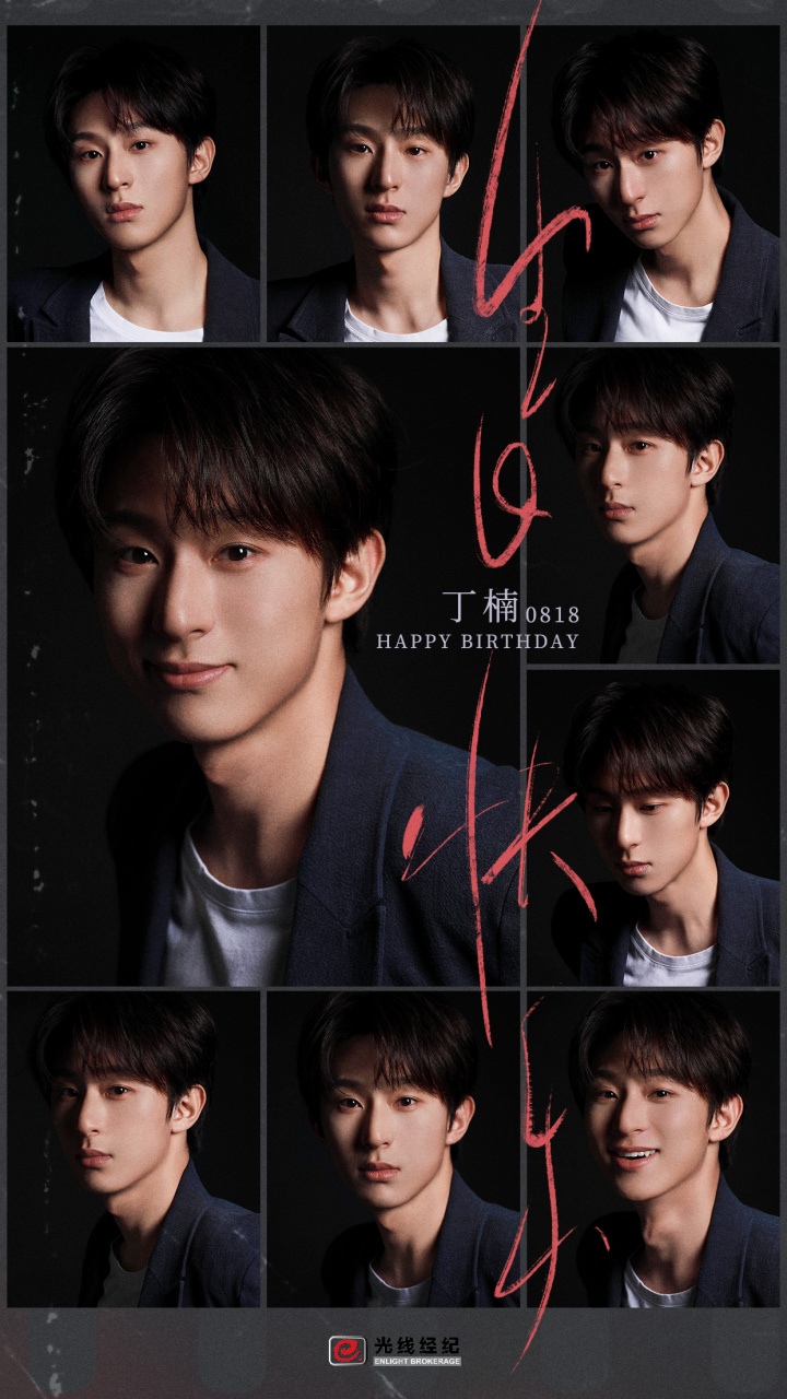 以梦为马,奔赴热爱[给你小心心]丁楠生日快乐!