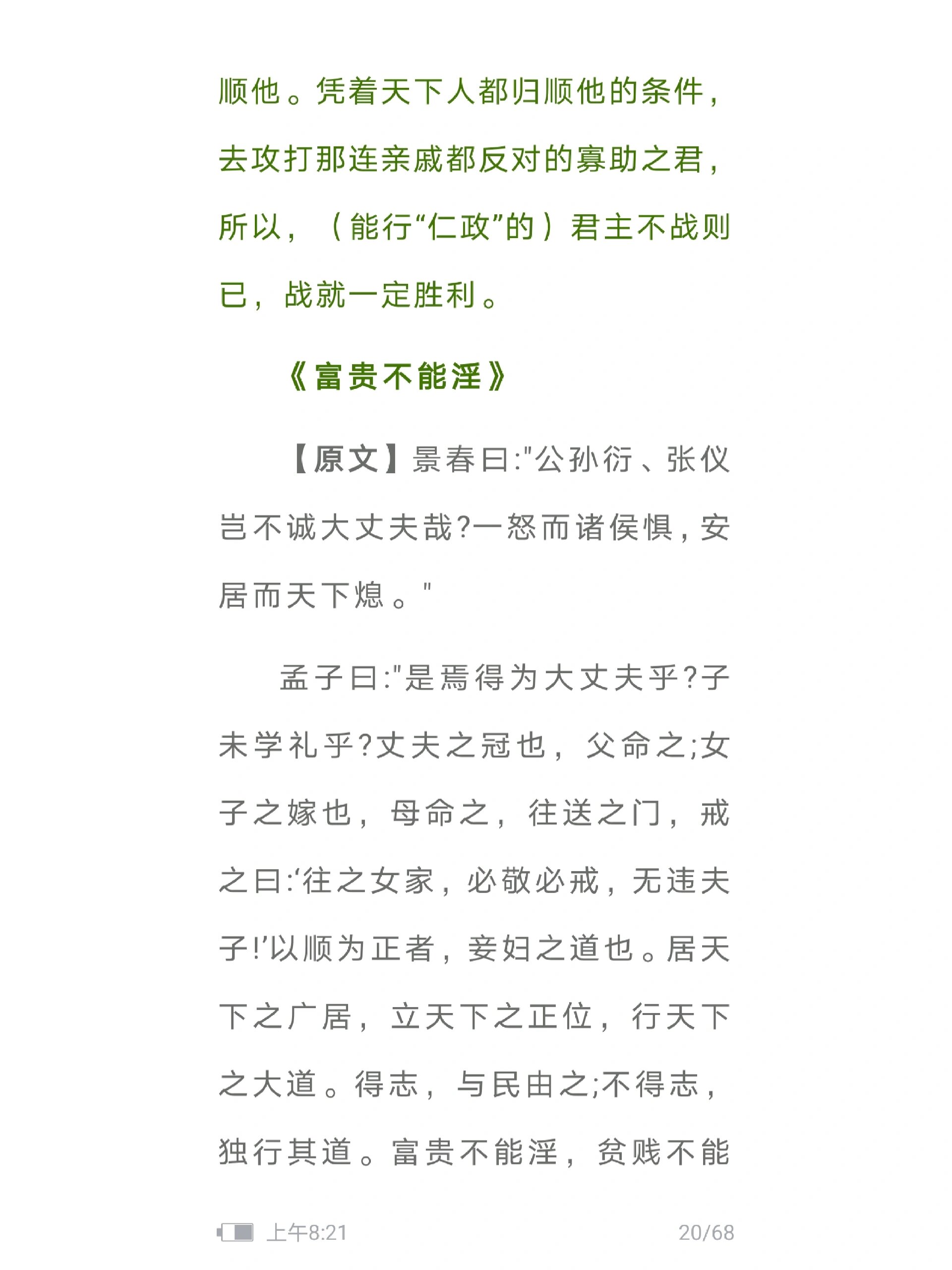 八年级上册文言文《孟子三章》原文翻译